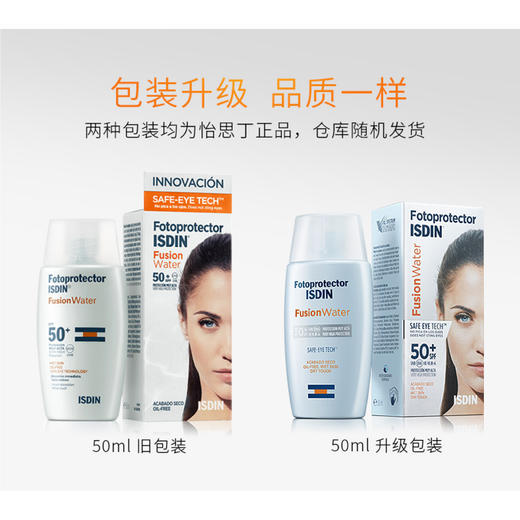 【3.15 大牌再降价】 怡思丁多维光护沁融水感防晒液 SPF50+ 50ml（23年9月） 商品图1