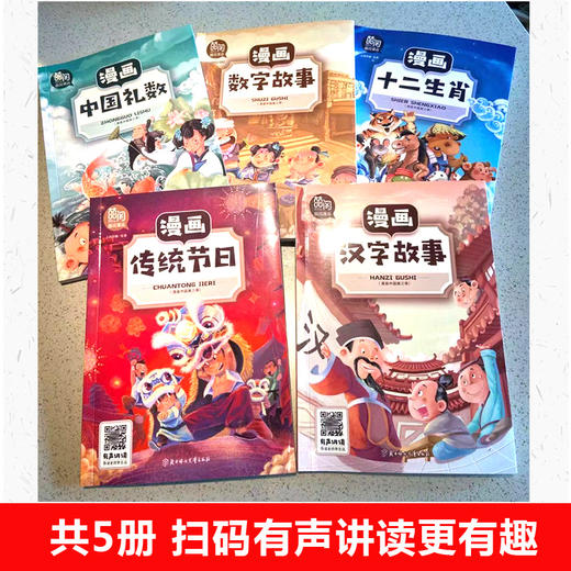 漫画中国第三季全套5册中国传统节日故事 十二生肖的故事汉字的故事漫画书小学生二年级三年级课外书必读经典书目课外阅读书籍儿童 商品图2