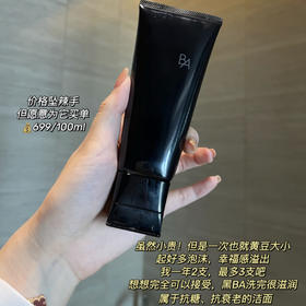 预售  Pola黑ba洁面