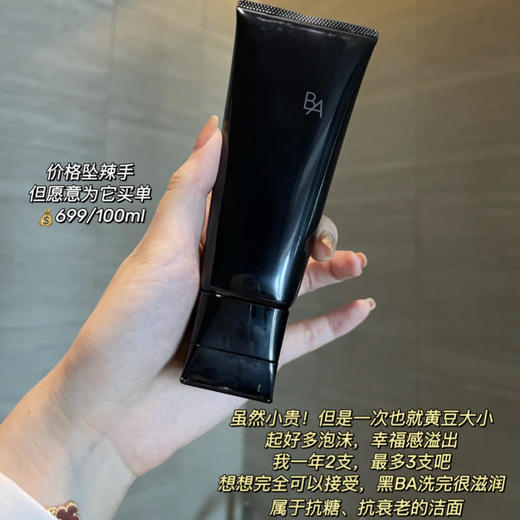 预售  Pola黑ba洁面 商品图0