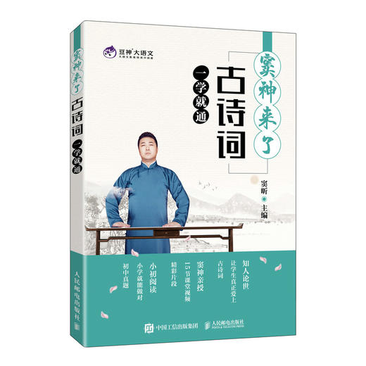 窦神来了 古诗词一学就通 商品图0