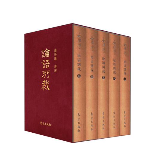 论语别裁（套装袖珍）南怀瑾先生 文学国学 儒家学术思想 孔子孟子思想学术 南怀瑾对论语的个人见解 商品图0