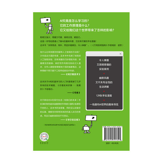 你看起来好像 我爱你 AI的工作原理以及它为这个世界带来的稀奇古怪  趣味科普读物 AI 人工智能 机器学习算法 中信正版 商品图2