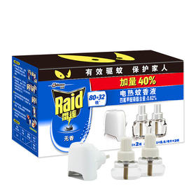 雷达电蚊香液1器+2瓶补充液 套装 夏季礼品 驱蚊液 家用 酒店宾馆 包邮