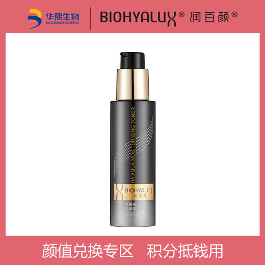 【颜值兑换】润百颜蜂巢玻尿酸水润保湿润养水120ml 商品图0
