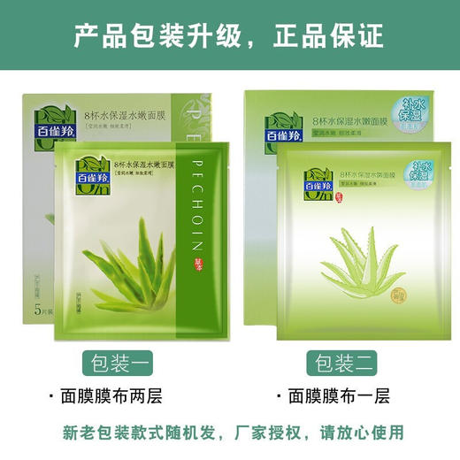 百雀羚草本精粹8杯水保湿水嫩面膜22g 商品图2