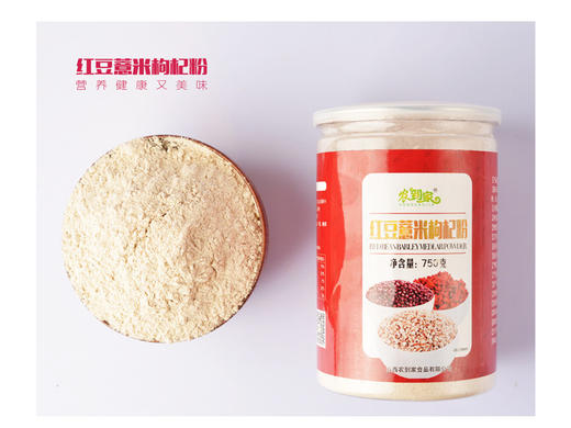 农到家 红豆薏米枸杞粉750g 商品图1