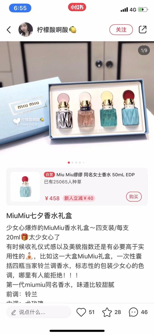 MiuMiu香水四件套 美貌与香气并重 商品图4