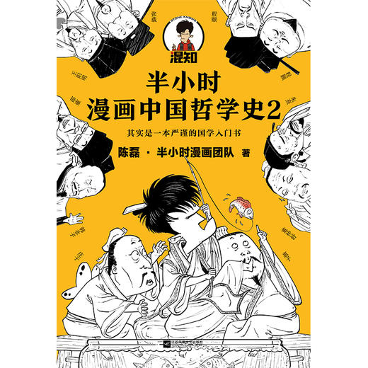 《半小时漫画中国哲学史》（两本套） 商品图3
