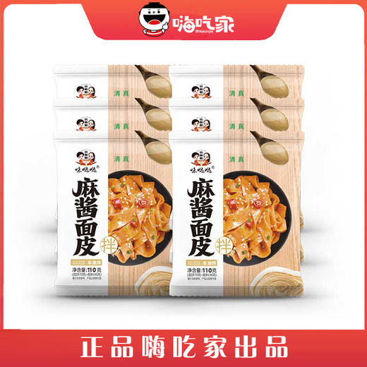味哒哒袋装麻酱面皮110g*12袋 商品图4