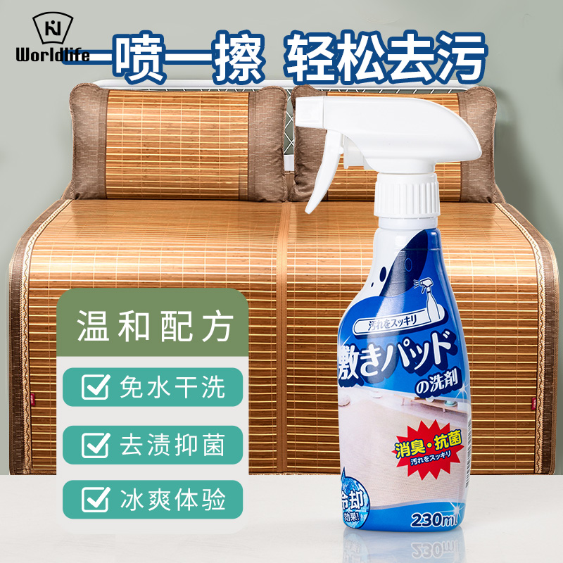 日本 Worldlife和匠 免水洗凉席清洁剂  一擦即净 冰霜清凉
