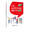 2本套装 儿童运动发育迟缓康复训练图谱+儿童脑发育早期干预训练图谱 儿童护理康复训练 儿童运动发育书籍 北京大学医学出版社 商品缩略图2