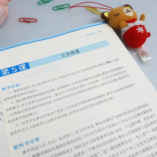 2024春统编初中历史教科书教学设计与指导 中国历史 8年级下册 商品图3