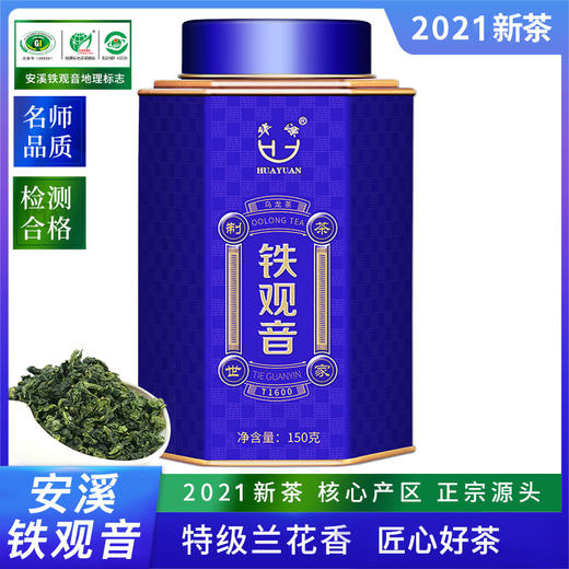 茶叶 安溪铁观音 乌龙茶 春茶 清香型 茶饮  华源150g 商品图1