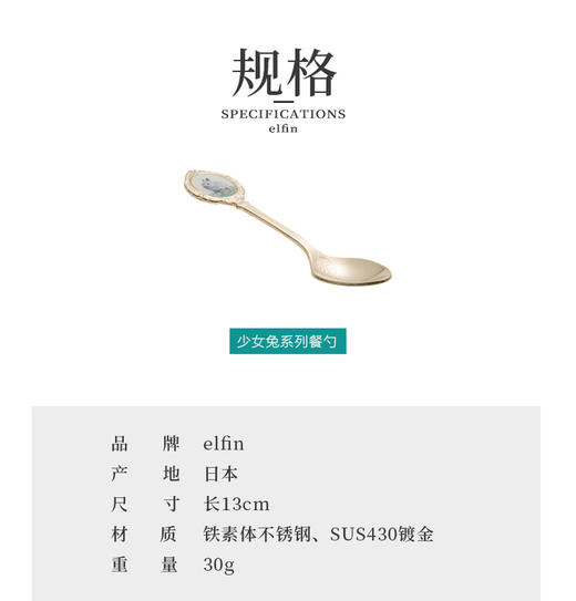 日本elfin少女兔系列餐叉叉子餐勺饭勺咖啡勺 商品图2