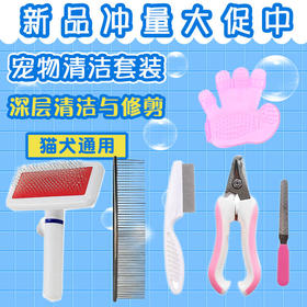 宠物狗狗猫咪美容洗澡套装排梳针梳除蚤梳指甲钳除毛神器宠物用品