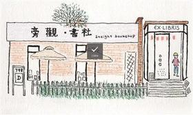  书店如人：被怀念的精神空间 