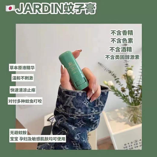 日本Jardin第3代驱蚊膏7g 商品图8