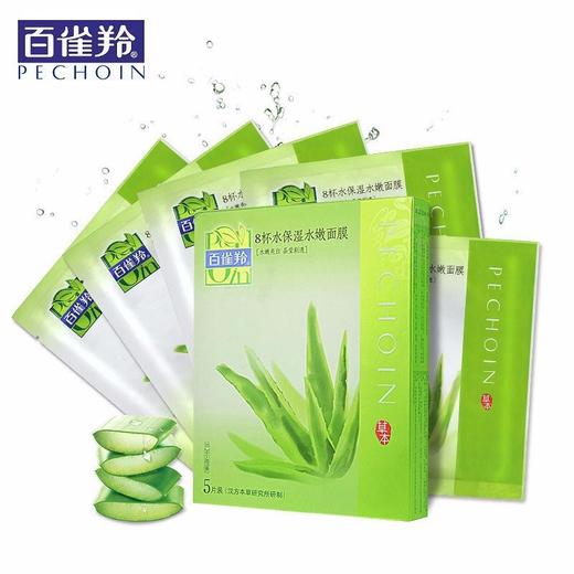 百雀羚草本精粹8杯水保湿水嫩面膜22g*3盒 商品图1