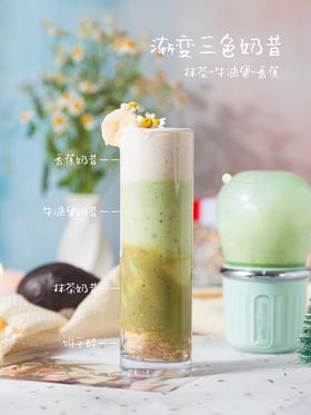 泡泡果汁杯丨渐变三色奶昔