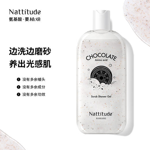 【12月社群秒杀】（¥19.9秒1瓶）植观磨砂沐浴露 ▏洗出嫩滑好肌肤 商品图1