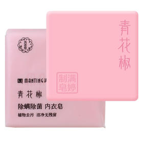 【亚欧超市】满婷青花椒除菌除螨内衣皂115g
