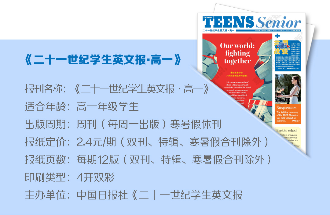 21世纪学生英文报61高一