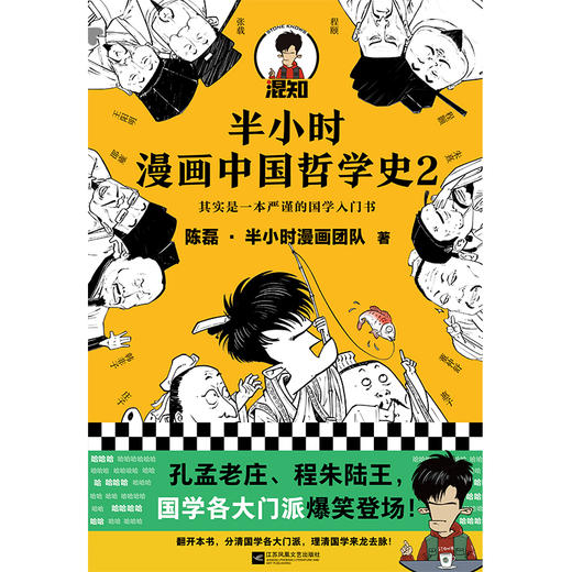 《半小时漫画中国哲学史》（两本套） 商品图2