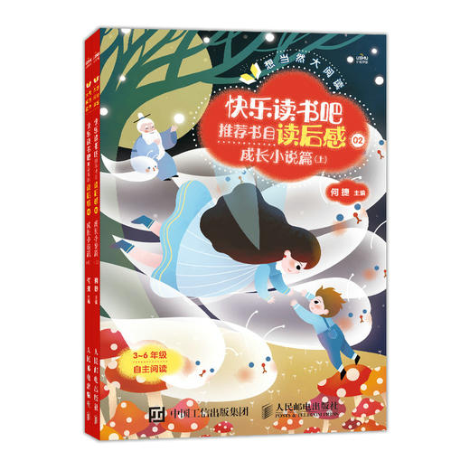 想当然大阅读 快乐读书吧推荐书目读后感02（成长小说篇）  商品图0