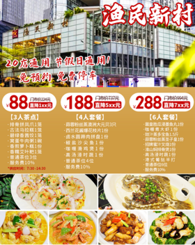 抢购有效期截止4月30日 【渔民新村20店】在身边的五钻级粤菜专家，随手一翻真情实感，与你共欢四月！￥88起秒定制豪华大餐！免预约，免费停车，节假日通用