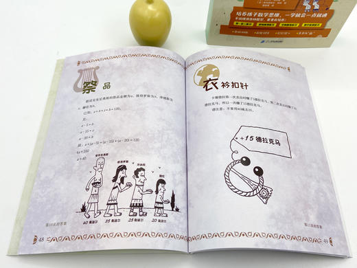 《迷人的数学谜题之书》全5册 让孩子爱上数学！每一个谜题都是神秘的故事，好玩又益智 商品图4