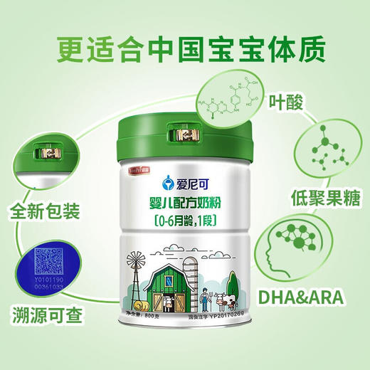 宜品爱尼可有奶粉 婴幼儿配方 宝宝牛奶粉爱尼可1/2/3段 800g *6罐【宜品】 商品图2