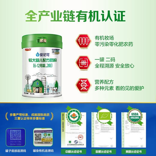 宜品爱尼可有奶粉 婴幼儿配方宝宝牛奶粉 爱尼可有奶粉2段800g【宜品】 商品图3