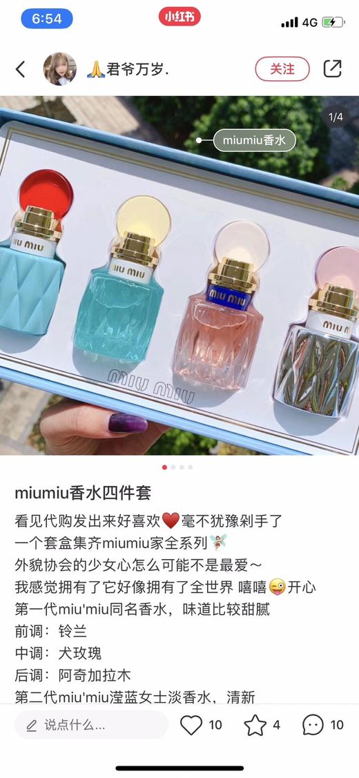 MiuMiu香水四件套 美貌与香气并重 商品图3