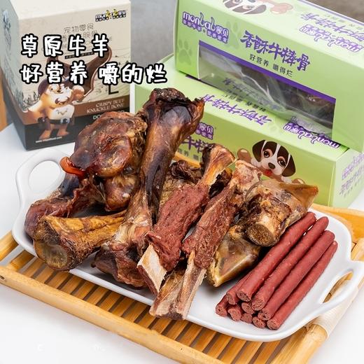 蒙贝网红牛棒骨 内蒙古纯天然牛腕骨 牛蹄瓣 牛肉条 牛肉粒 狗狗磨牙棒零食 商品图1