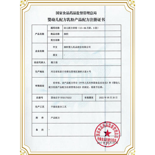【旗帜】幼儿配方牛奶粉3段900g 商品图4