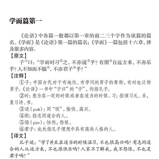 四书五经全套正版8册 论语国学经典译注 诗经易经孟子大学中庸礼记尚书春秋左氏传 中国中华哲学书籍精粹原版儒家通译国学版学 商品图2