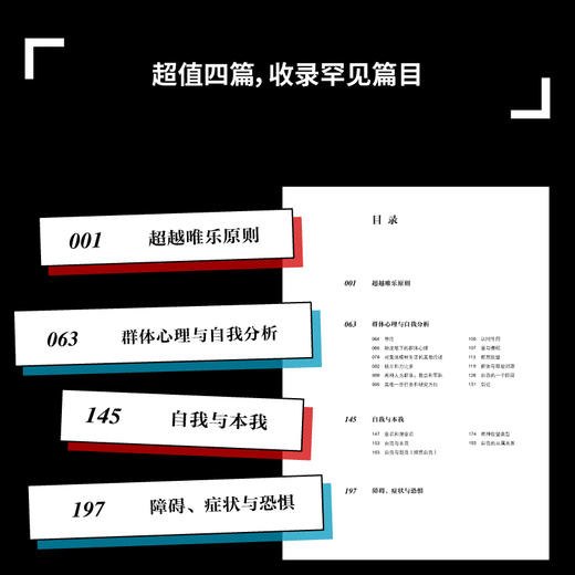 果麦经典：自我与本我（弗洛伊德思想成熟期集大成之作，超值四篇收录，德文直译无删节。因他的思想，人类的生活从此截然不同。） 商品图3