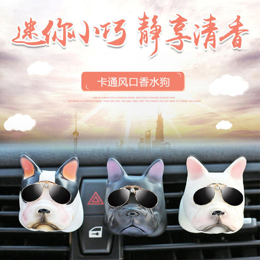 法斗车载香水法斗香薰摆件 车载香薰夹汽车 商品图0