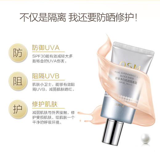 欧诗漫珍珠净白亮颜隔离霜40g美白遮瑕防晒三合一防紫外线 商品图2