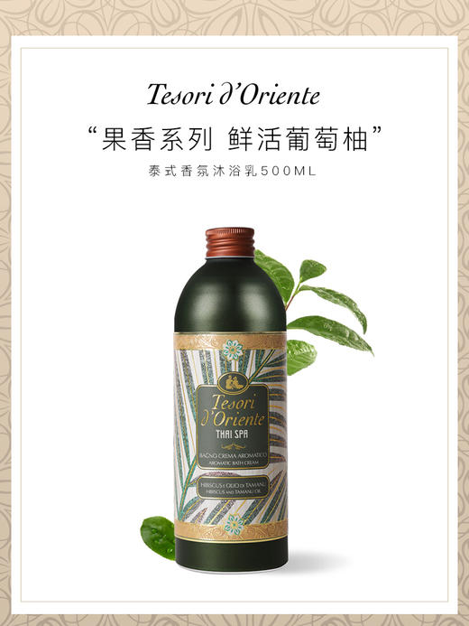 东方宝石泰式风情沐浴乳500ml 商品图2