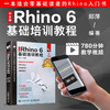 中文版Rhino 6基础培训教程 商品缩略图1