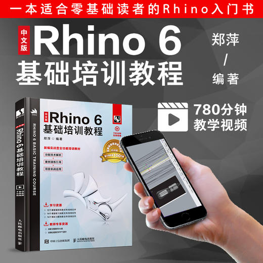 中文版Rhino 6基础培训教程 商品图1