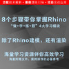 中文版Rhino 6基础培训教程 商品缩略图3