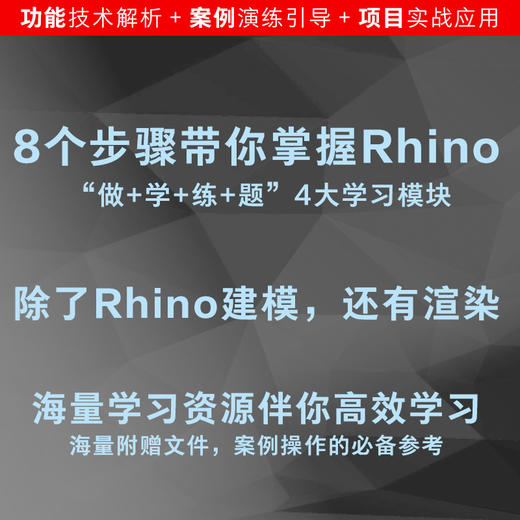 中文版Rhino 6基础培训教程 商品图3