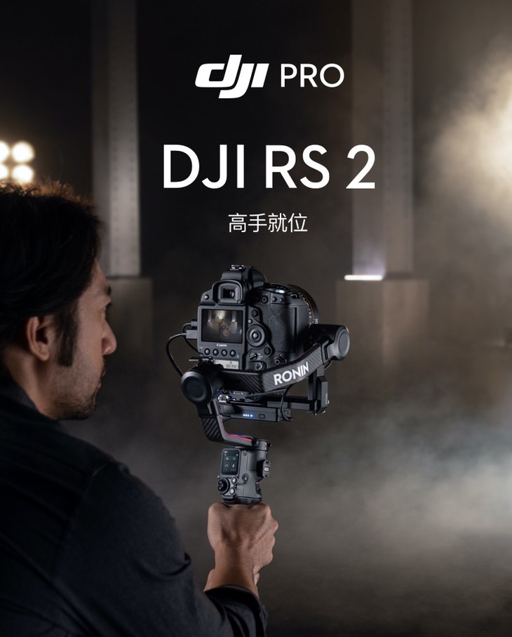 大疆dji rs 2 如影 专业单反手持稳定器