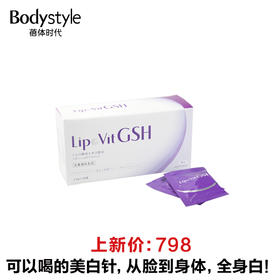 【预售】日本lipovit脂质体GSH谷胱甘肽 30包