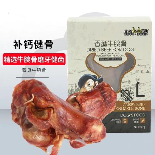 蒙贝网红牛棒骨 内蒙古纯天然牛腕骨 牛蹄瓣 牛肉条 牛肉粒 狗狗磨牙棒零食 商品图4