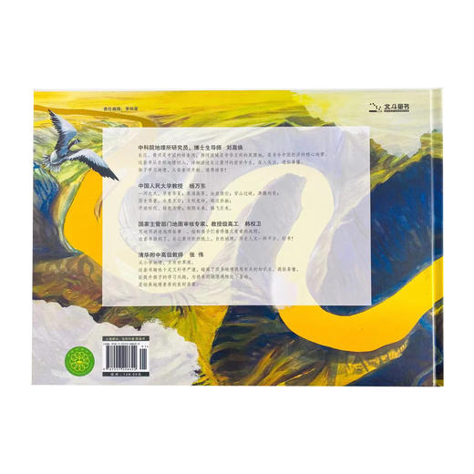 【适合5岁+】黄河·长江—母亲河的故事  扫码即听40节地理故事  3D立体AR学习+语音讲解 商品图6