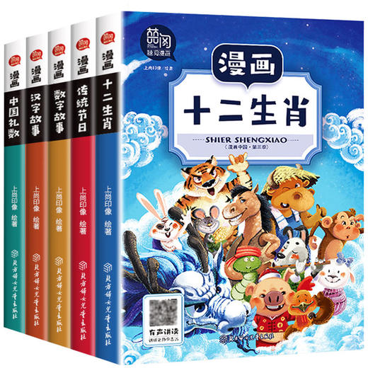 漫画中国第三季全套5册中国传统节日故事 十二生肖的故事汉字的故事漫画书小学生二年级三年级课外书必读经典书目课外阅读书籍儿童 商品图1